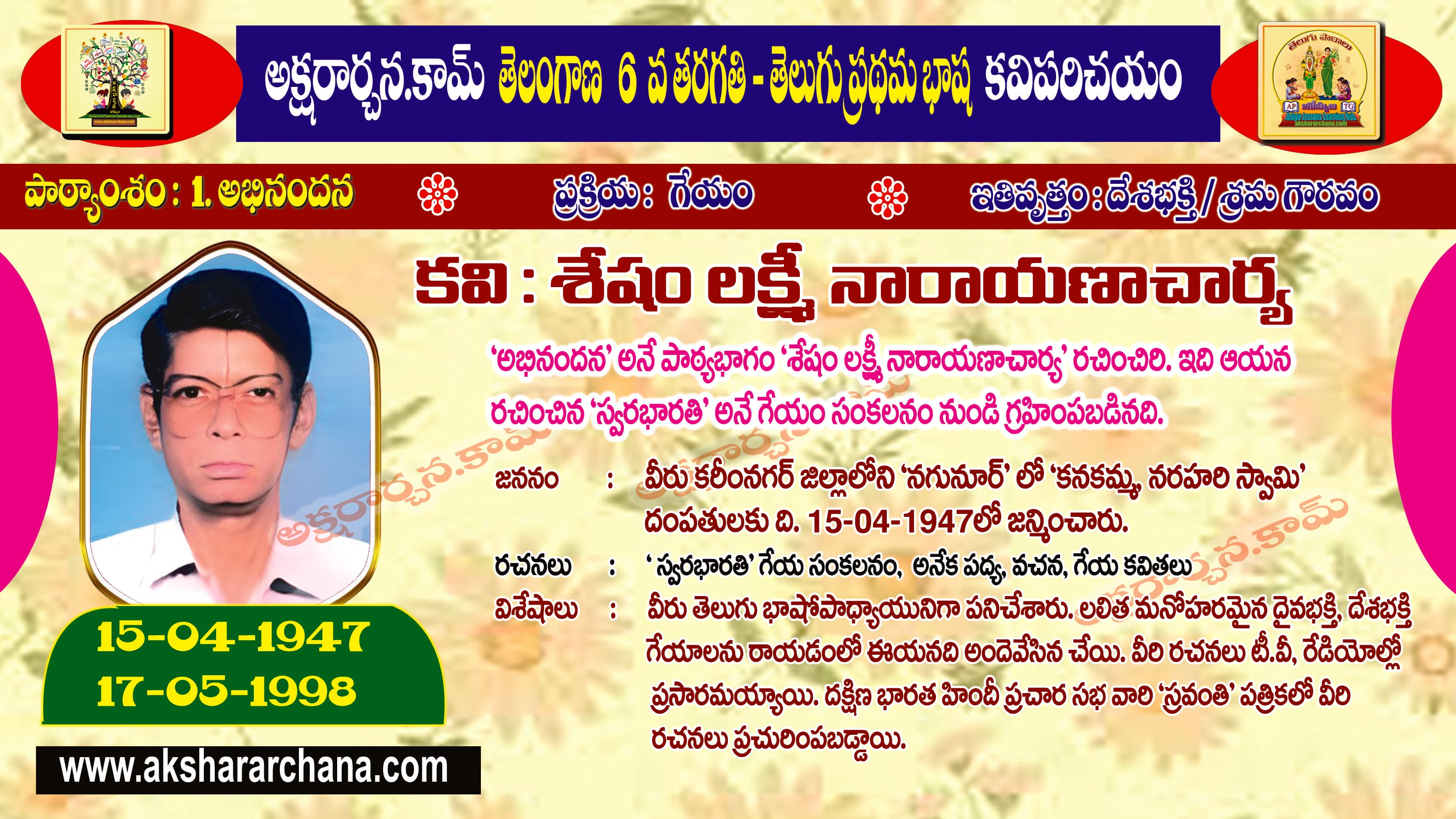 కవి పరిచయం