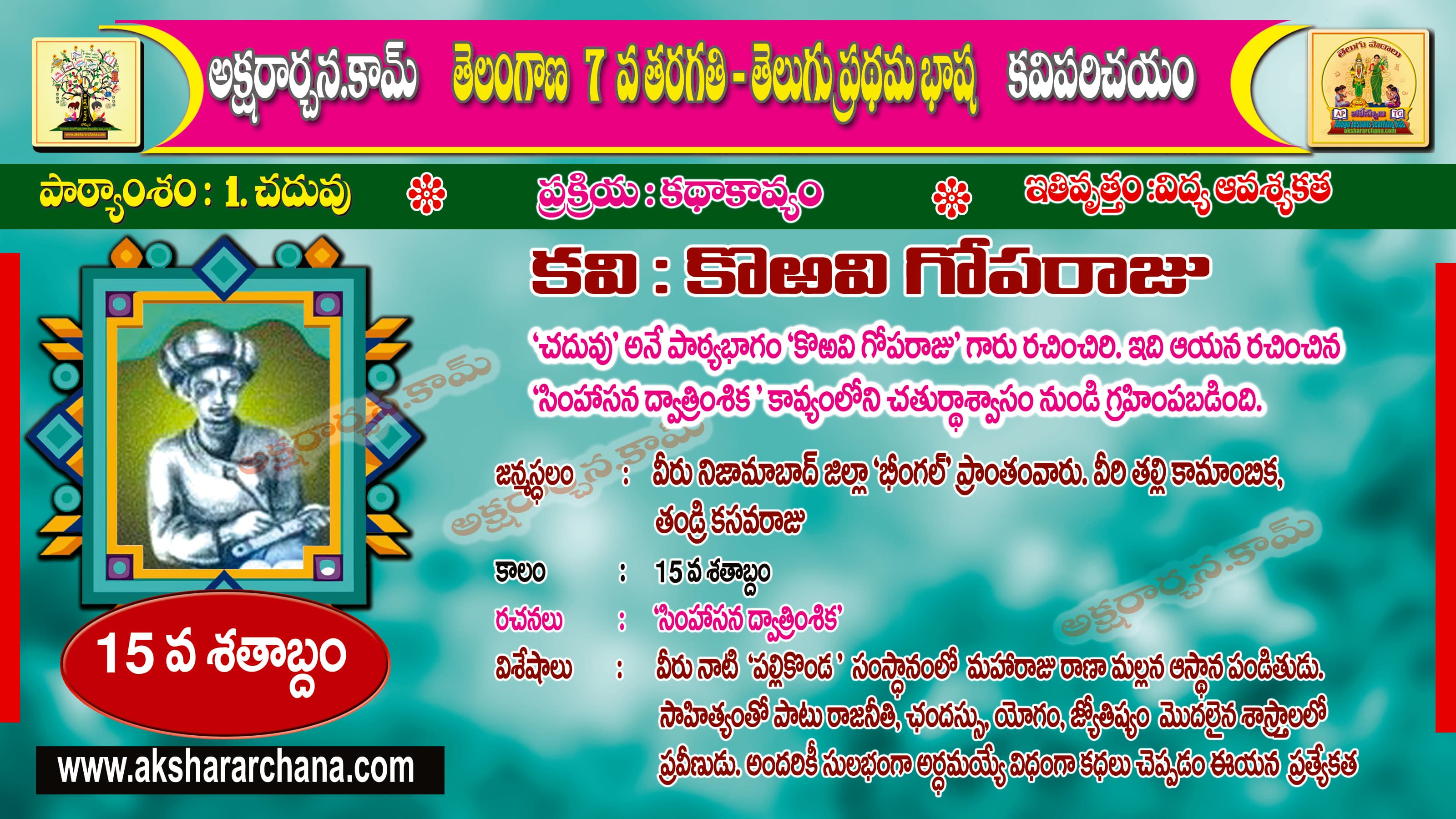కవి పరిచయం