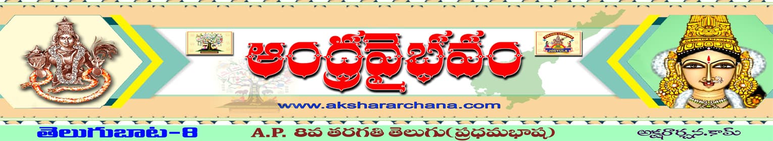 ఆంధ్ర వైభవం