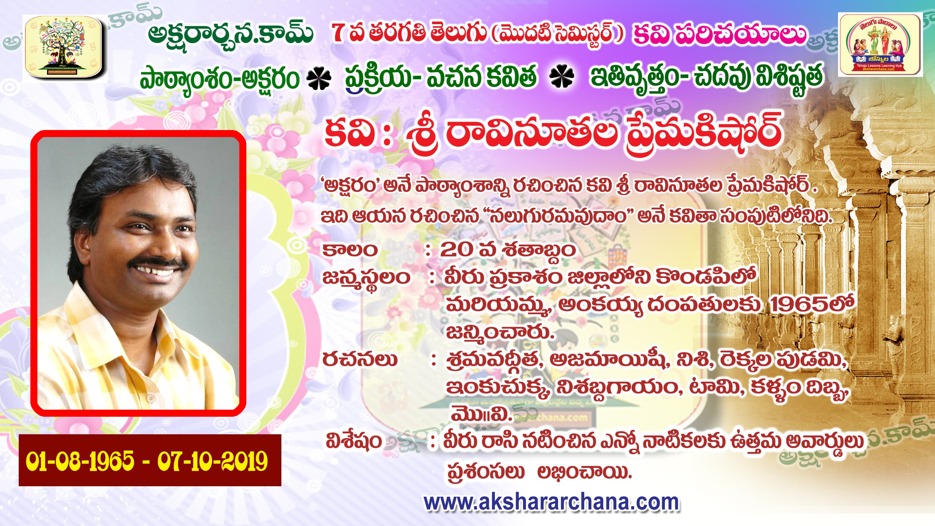 కవి పరిచయం