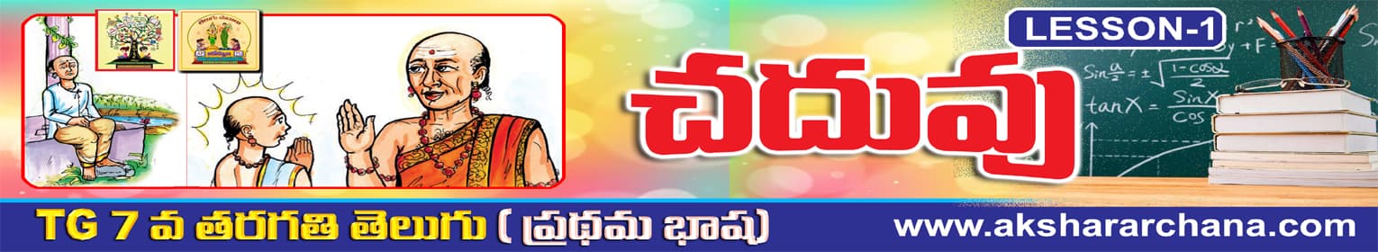 చదువు