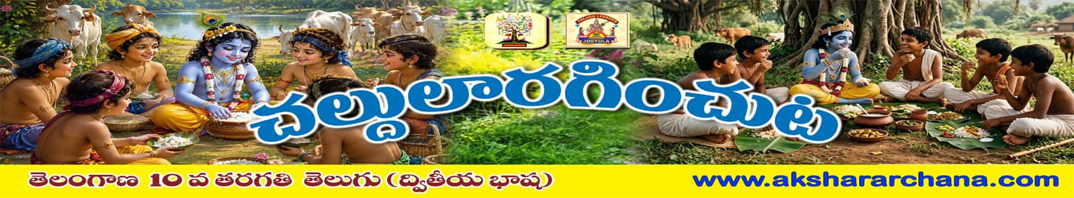 చల్దులారగించుట