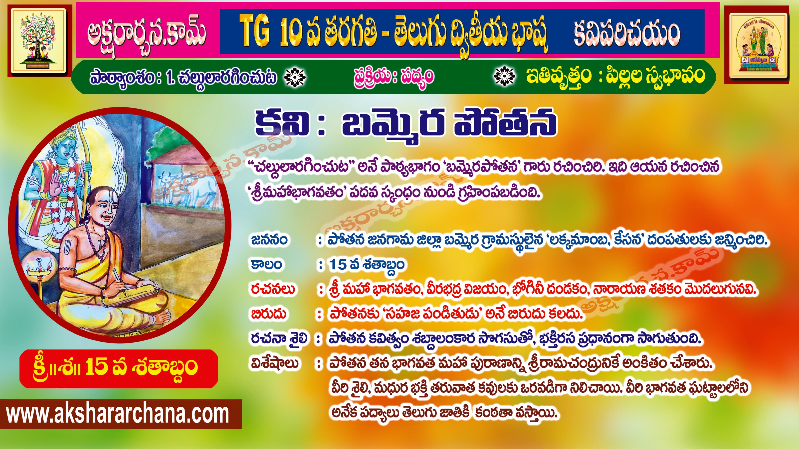 కవి పరిచయం