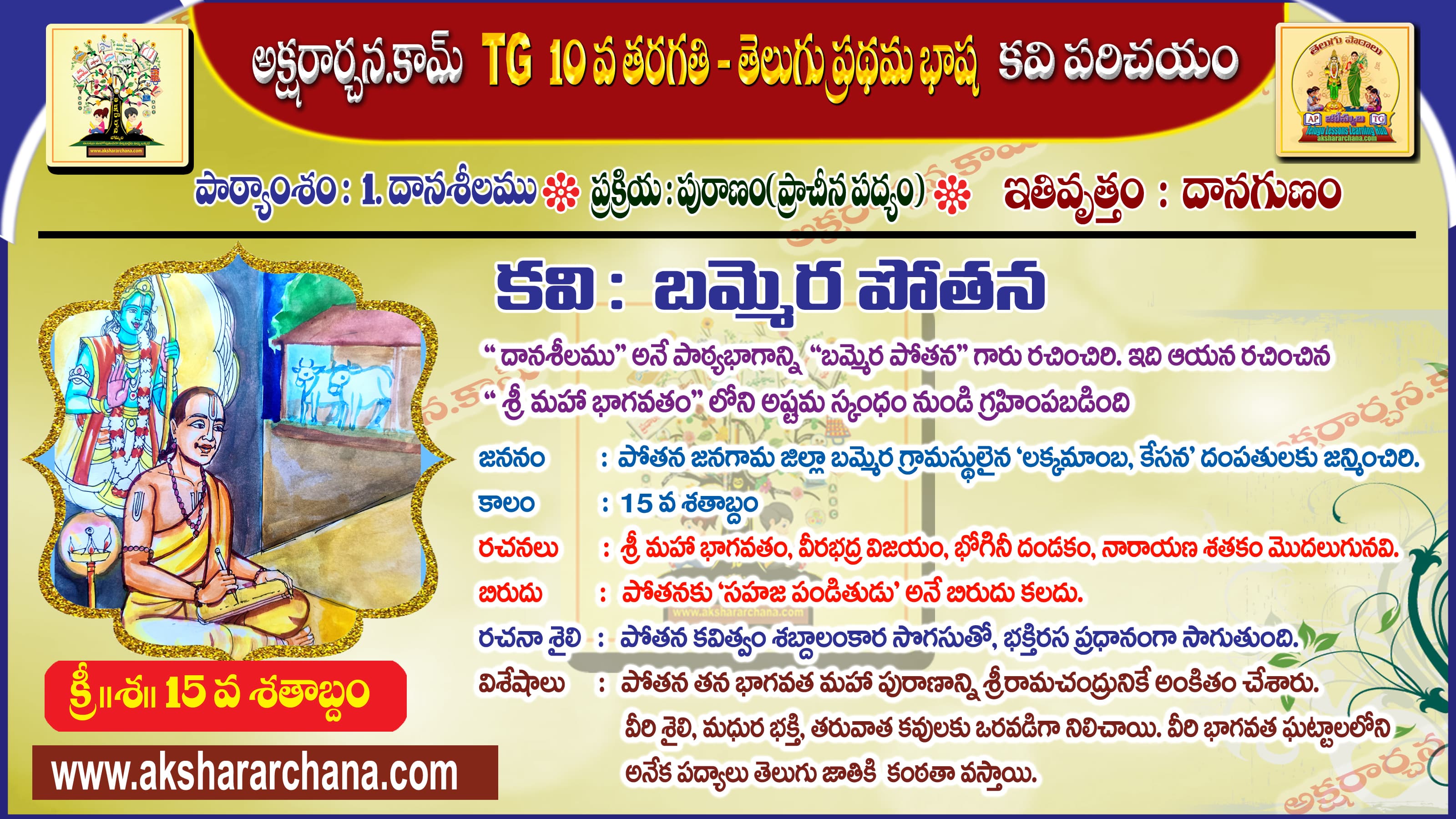 కవి పరిచయం