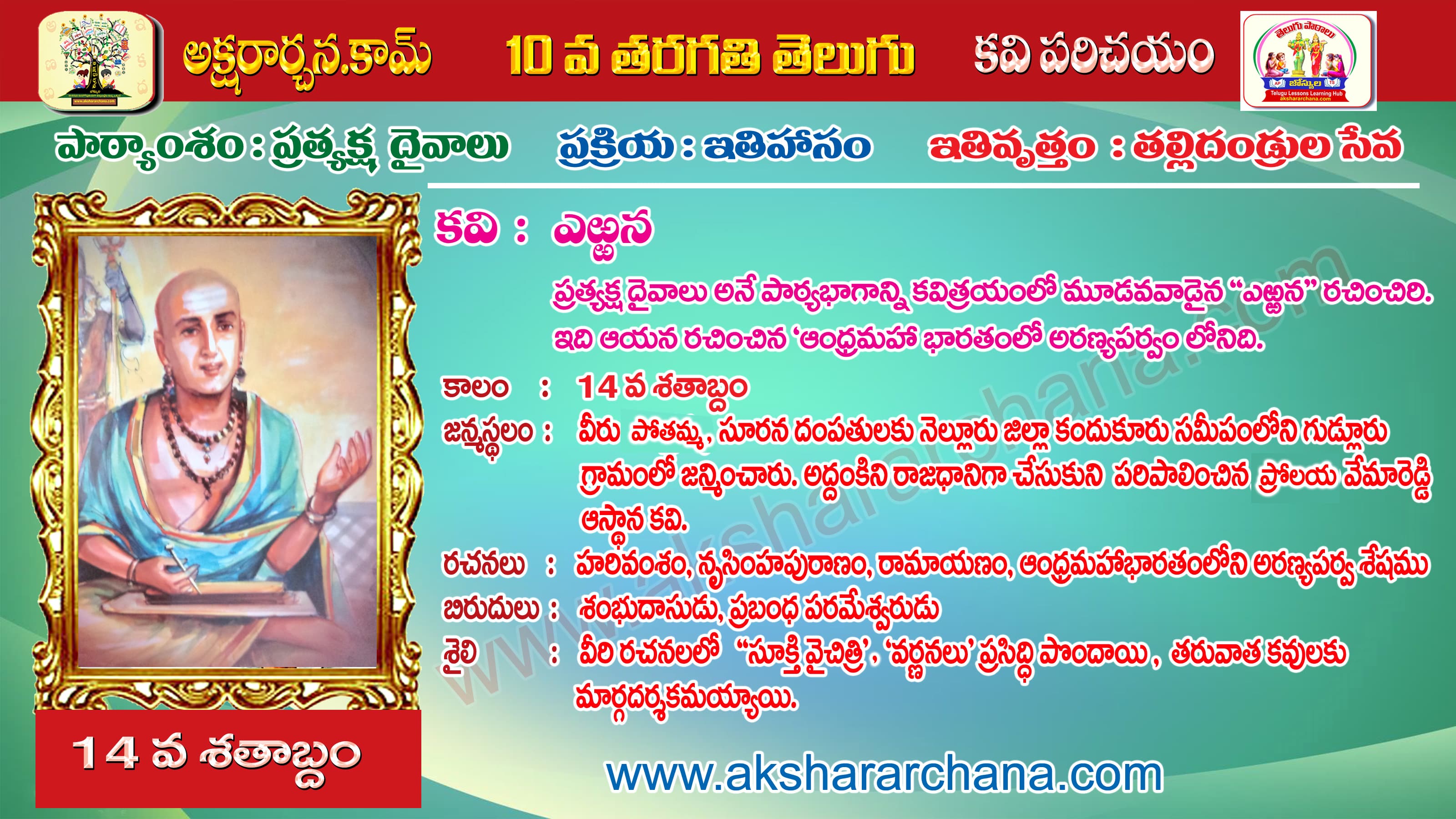 కవి పరిచయం
