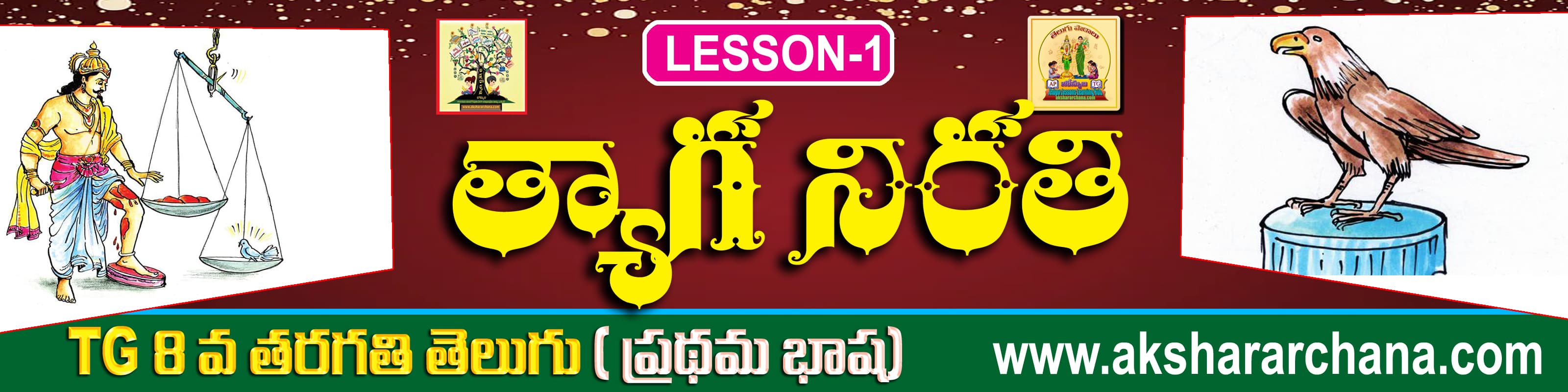 త్యాగనిరతి