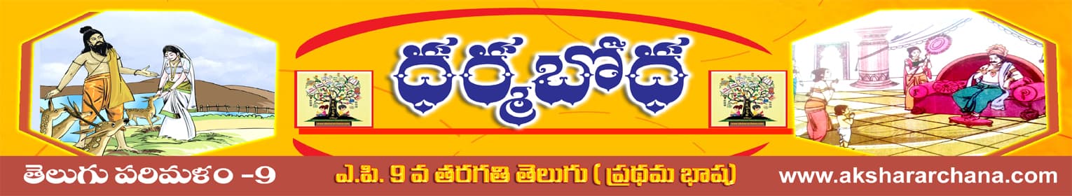 ధర్మ బోధ