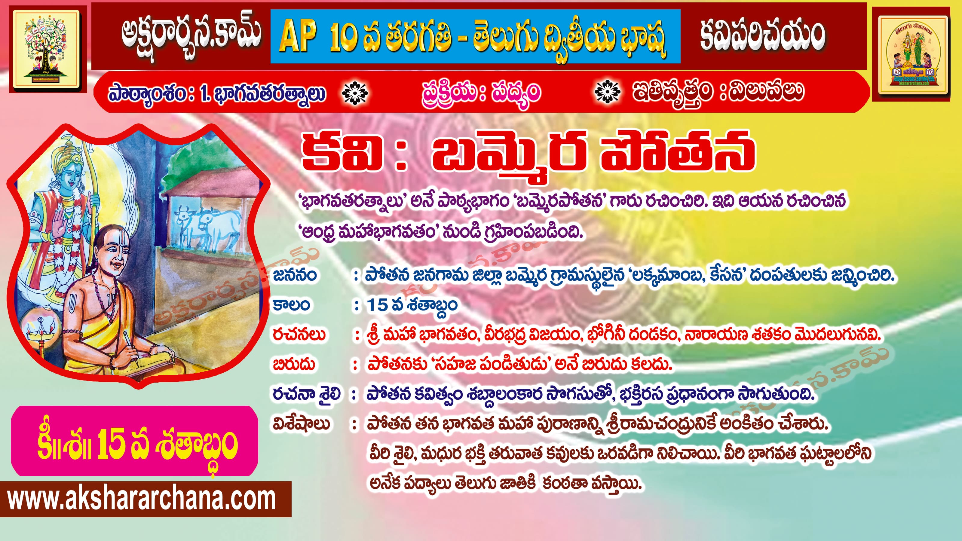 కవి పరిచయం
