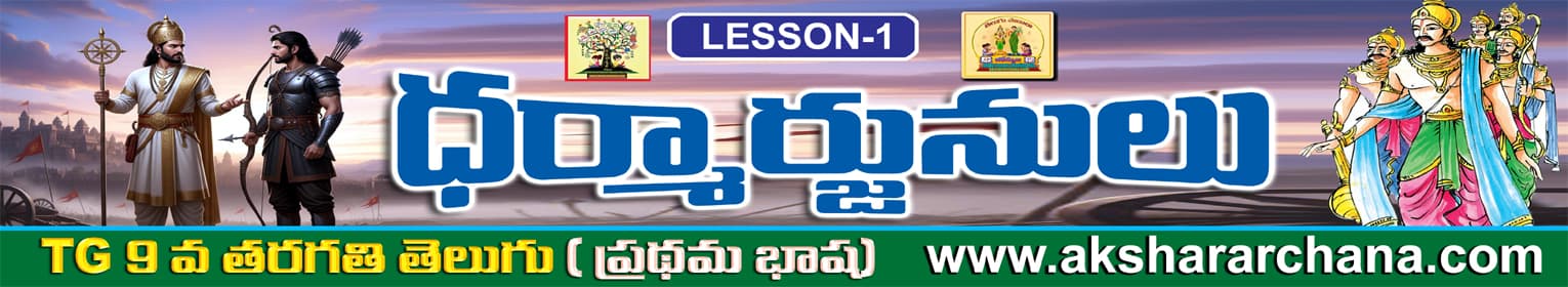 ధర్మార్జునులు
