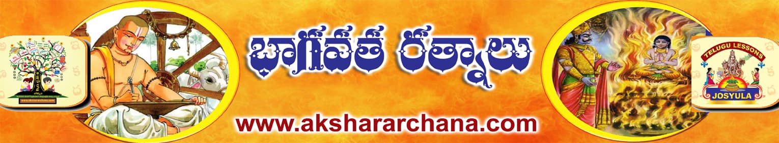 భాగవత రత్నాలు