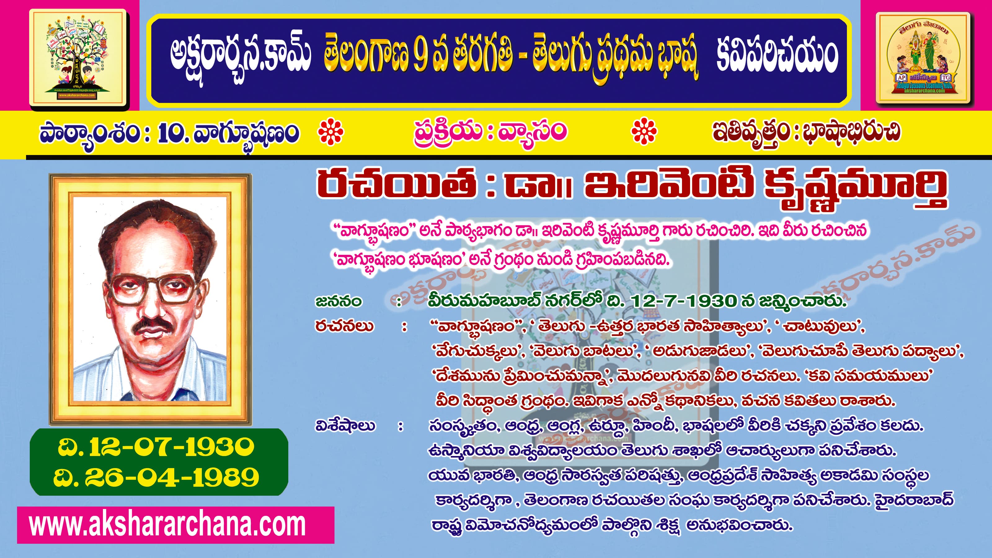 కవి పరిచయం