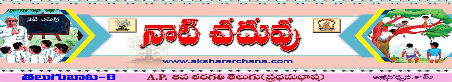 నాటి చదువు
