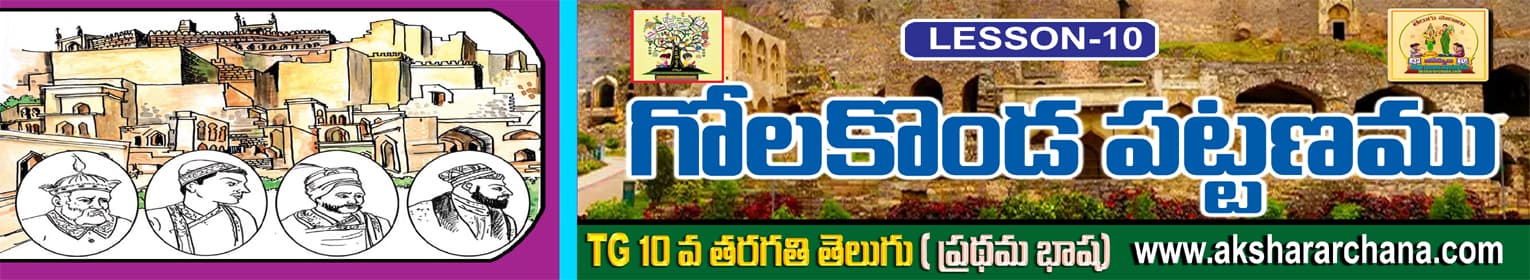 గోలకొండ పట్టణం