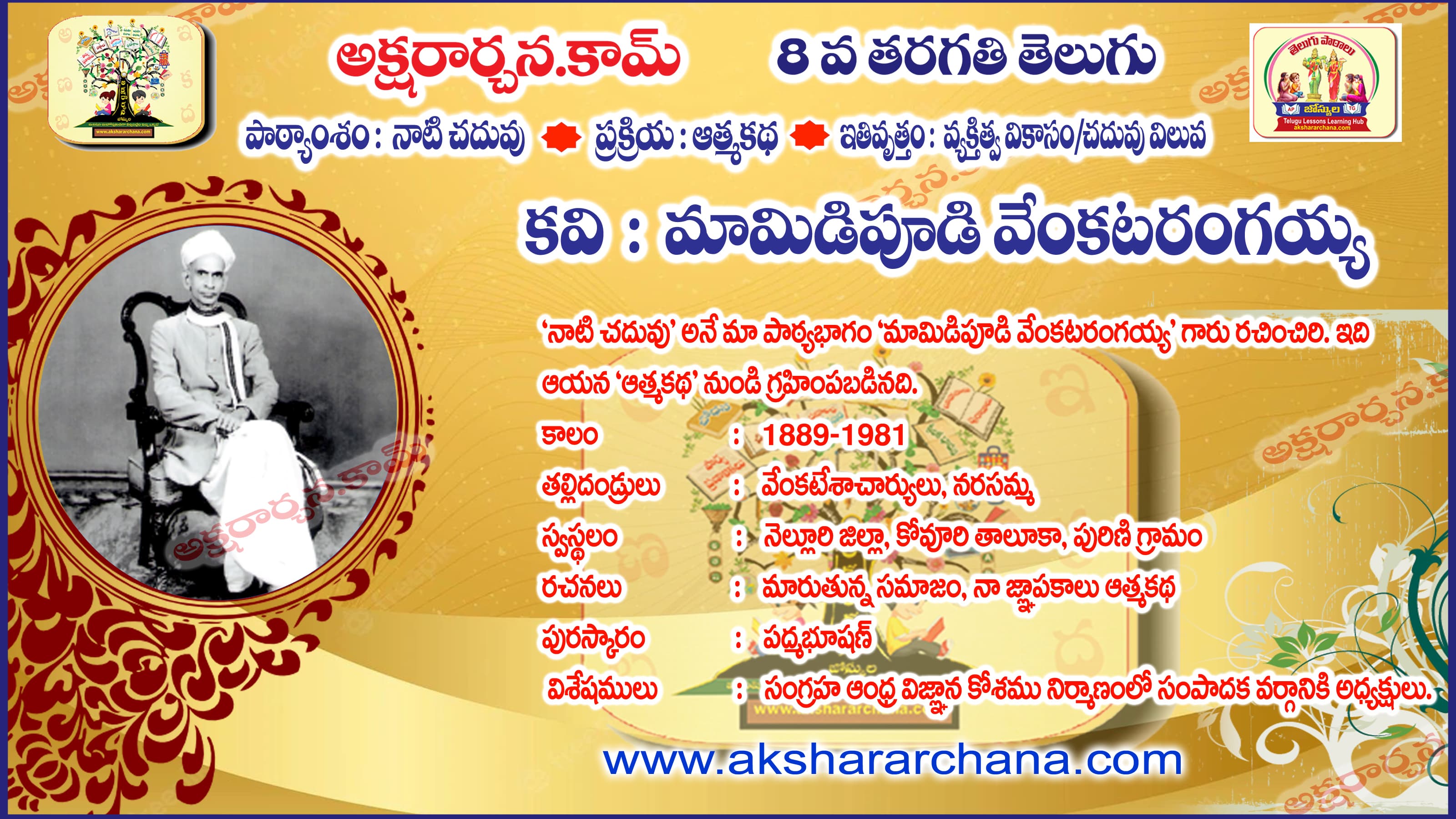 కవి పరిచయం