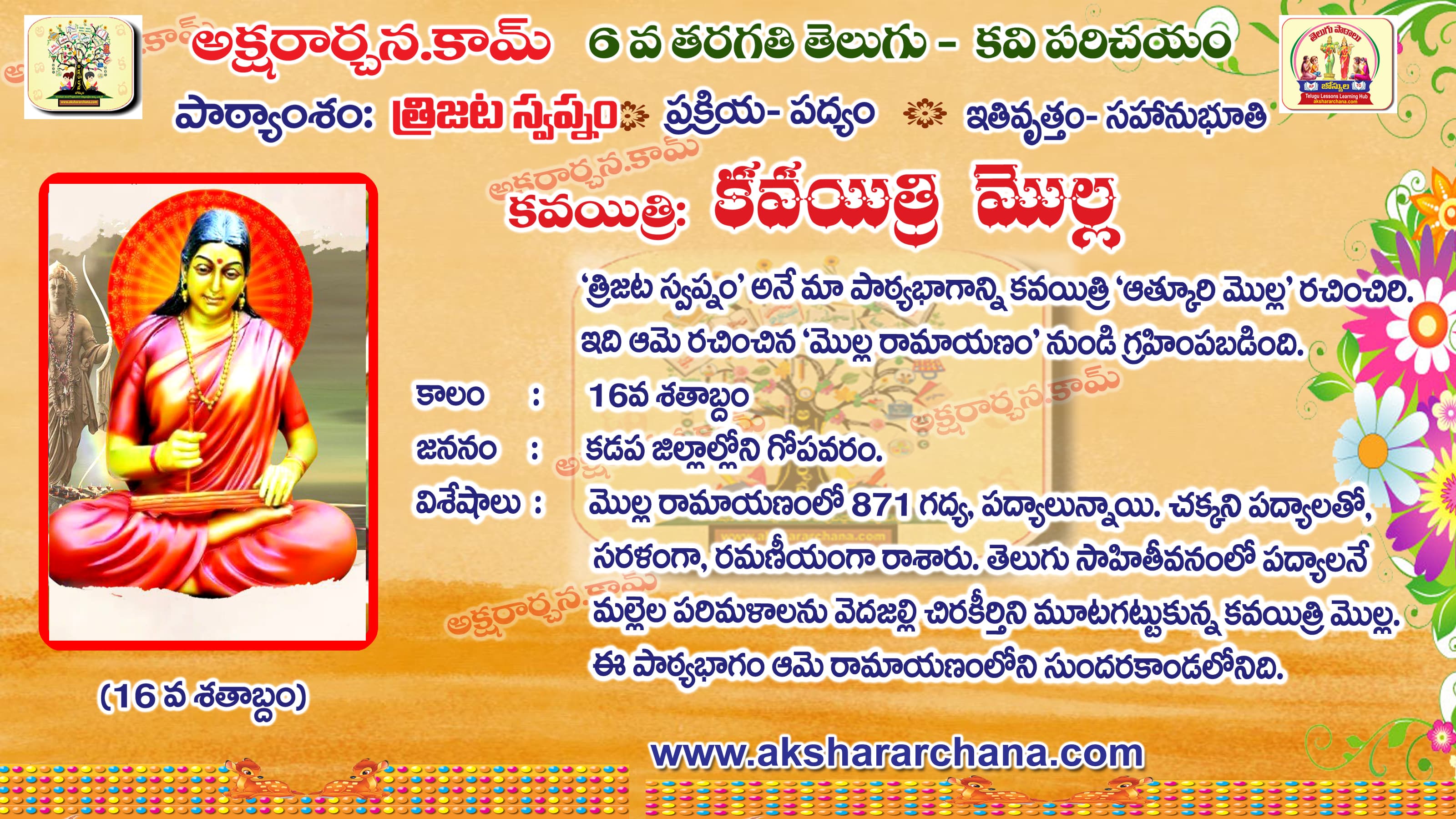 కవి పరిచయం
