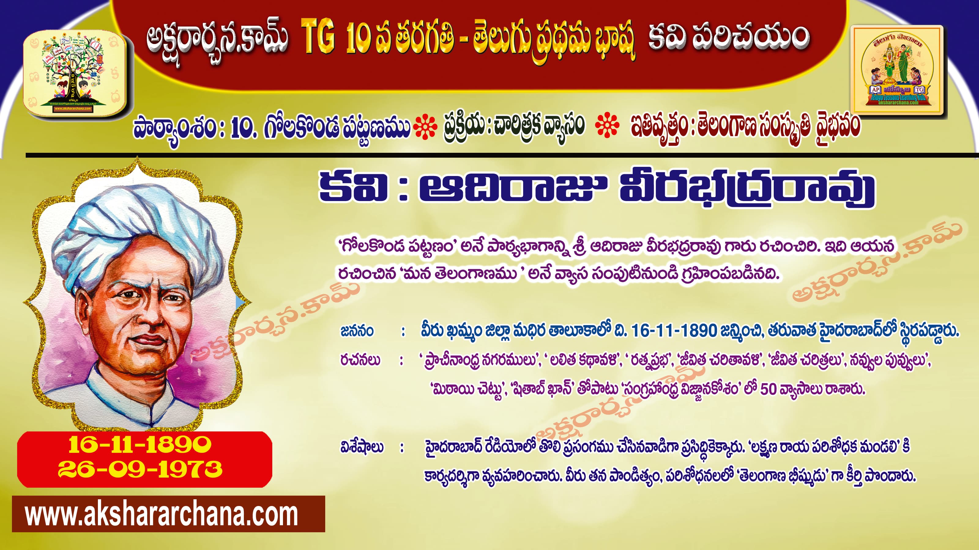 కవి పరిచయం