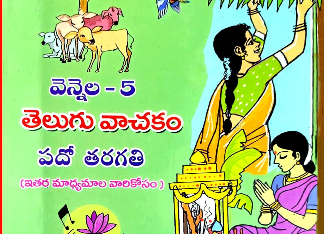 10వ తరగతి తెలుగు