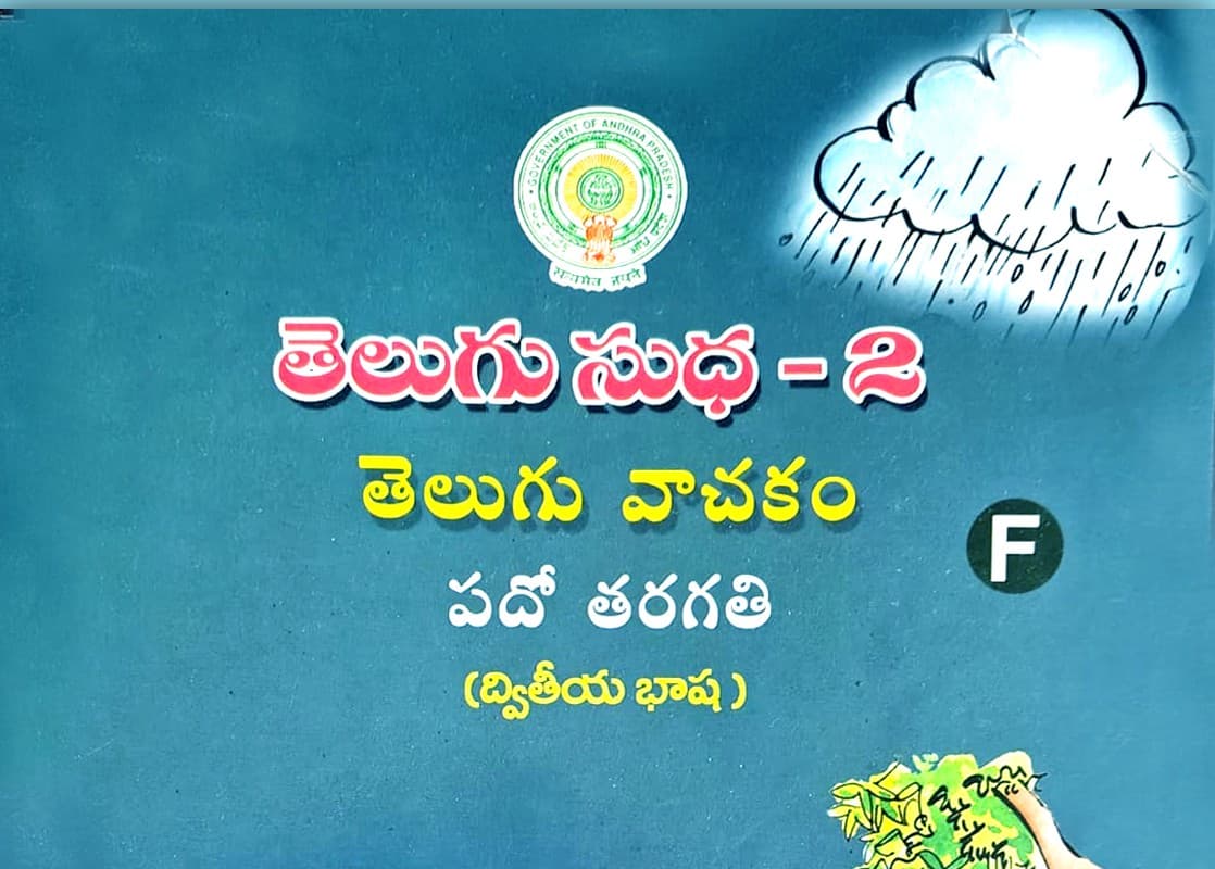 10వ తరగతి తెలుగు