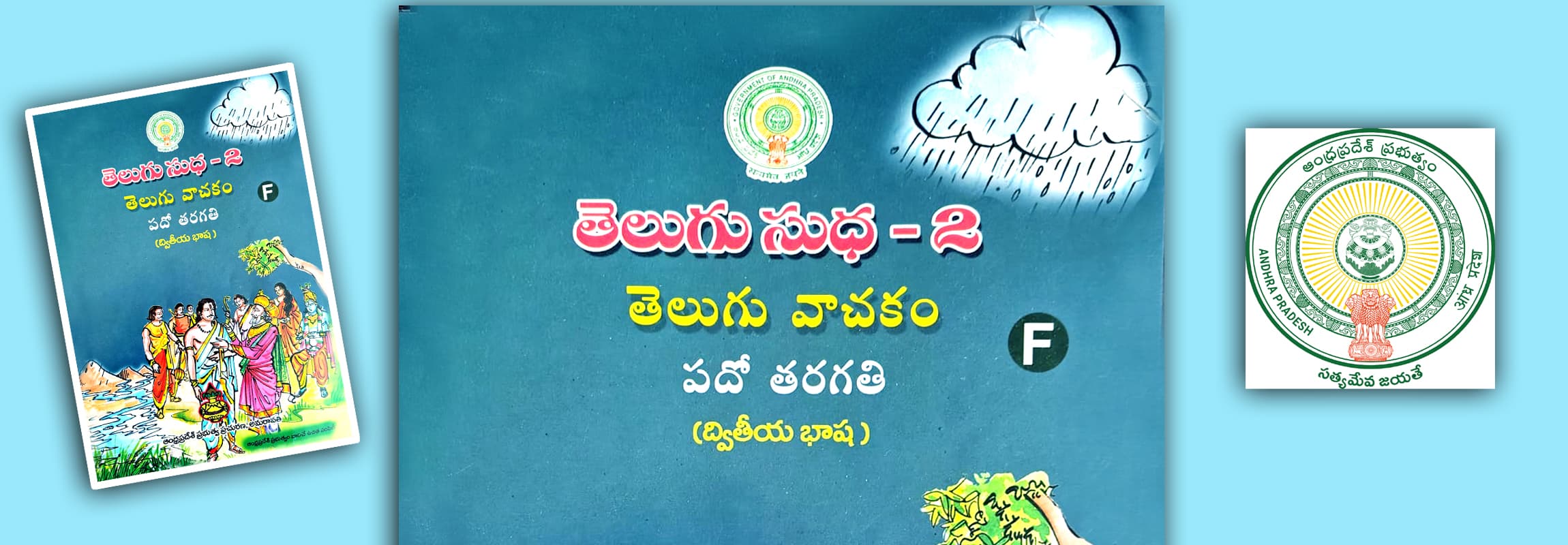 10వ తరగతి తెలుగు