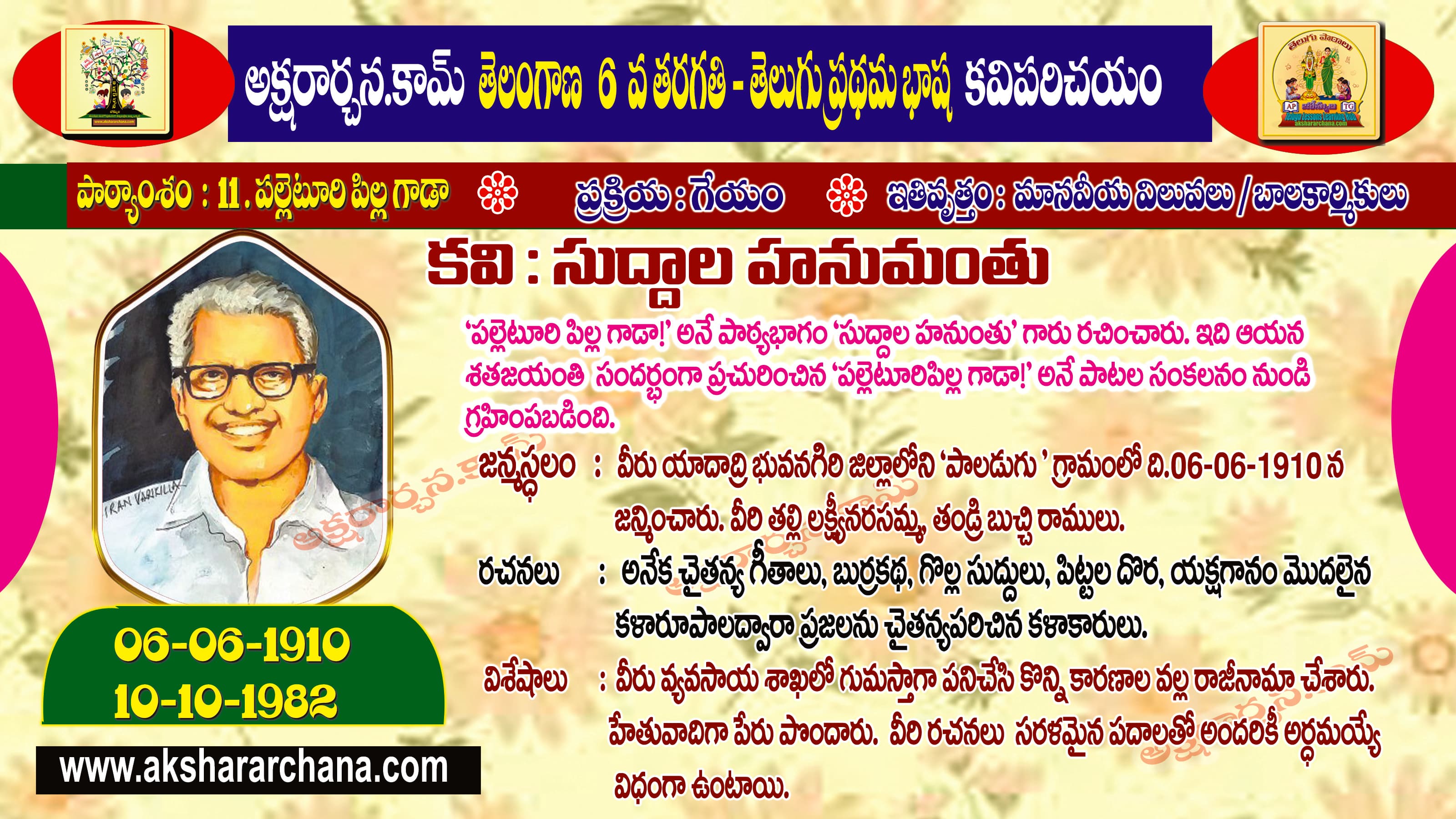 కవి పరిచయం