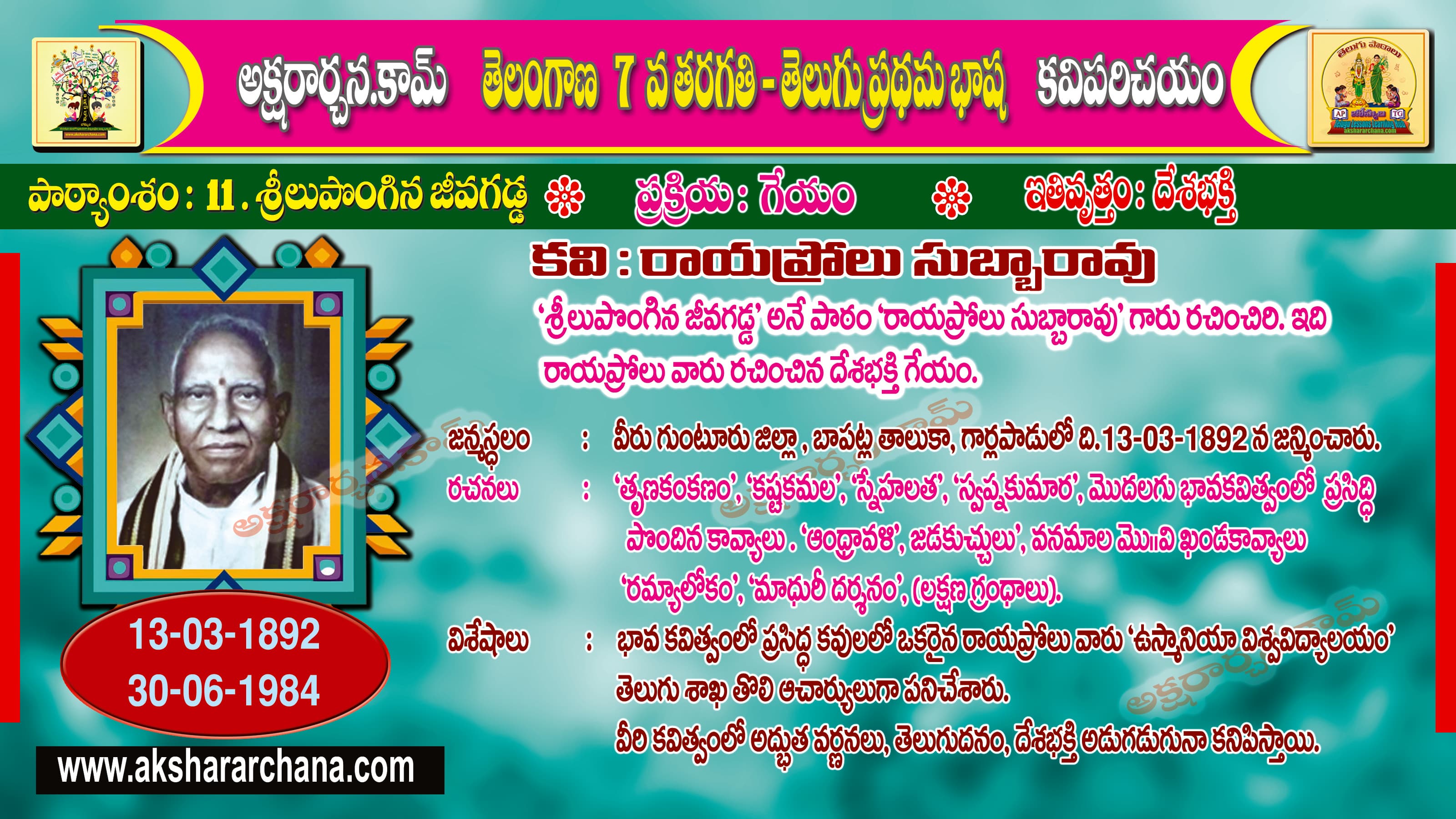 కవి పరిచయం