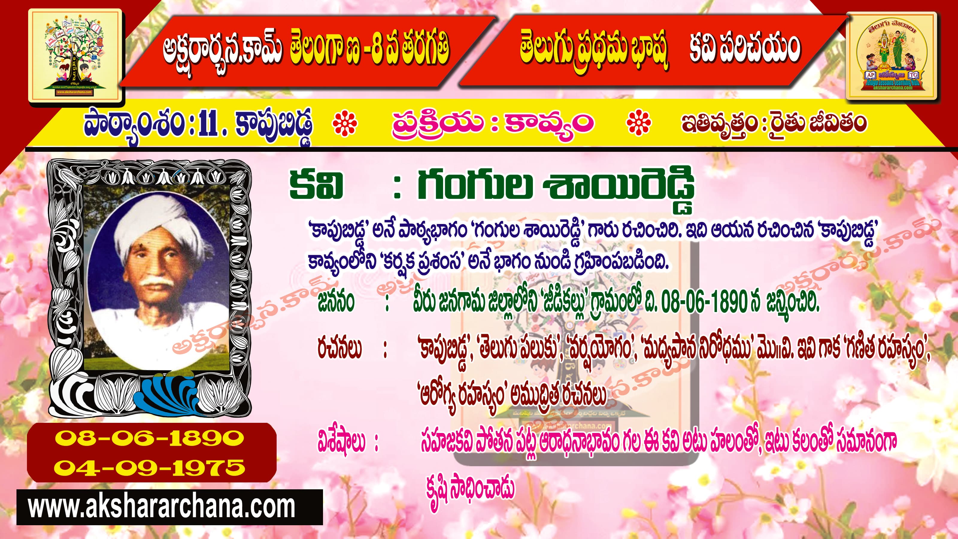కవి పరిచయం