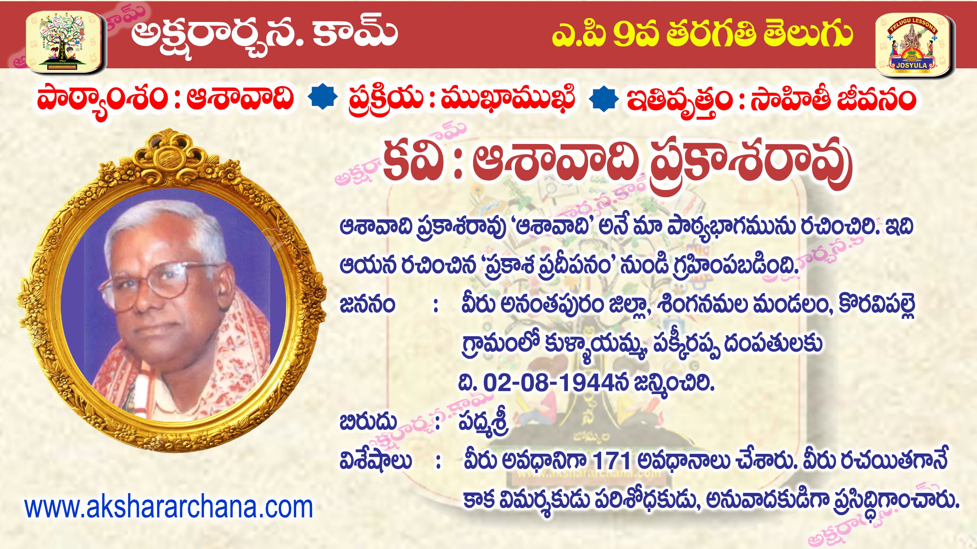కవి పరిచయం