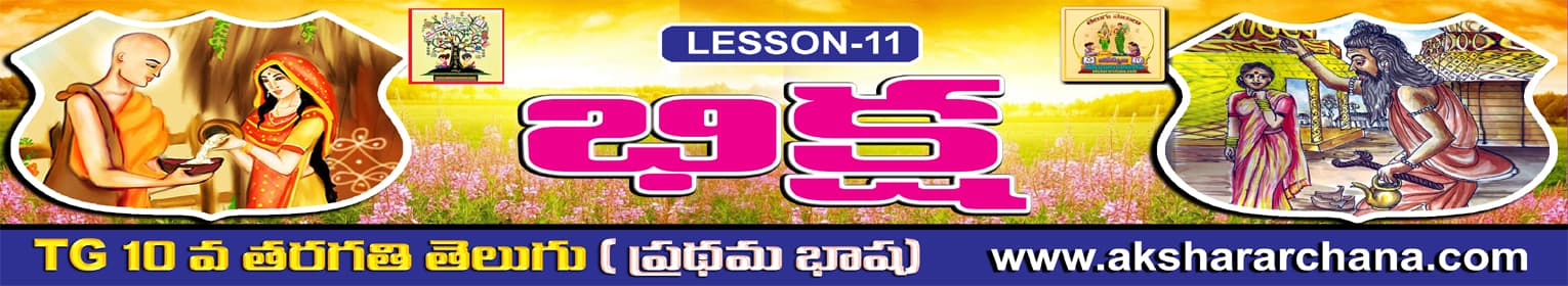 భిక్ష