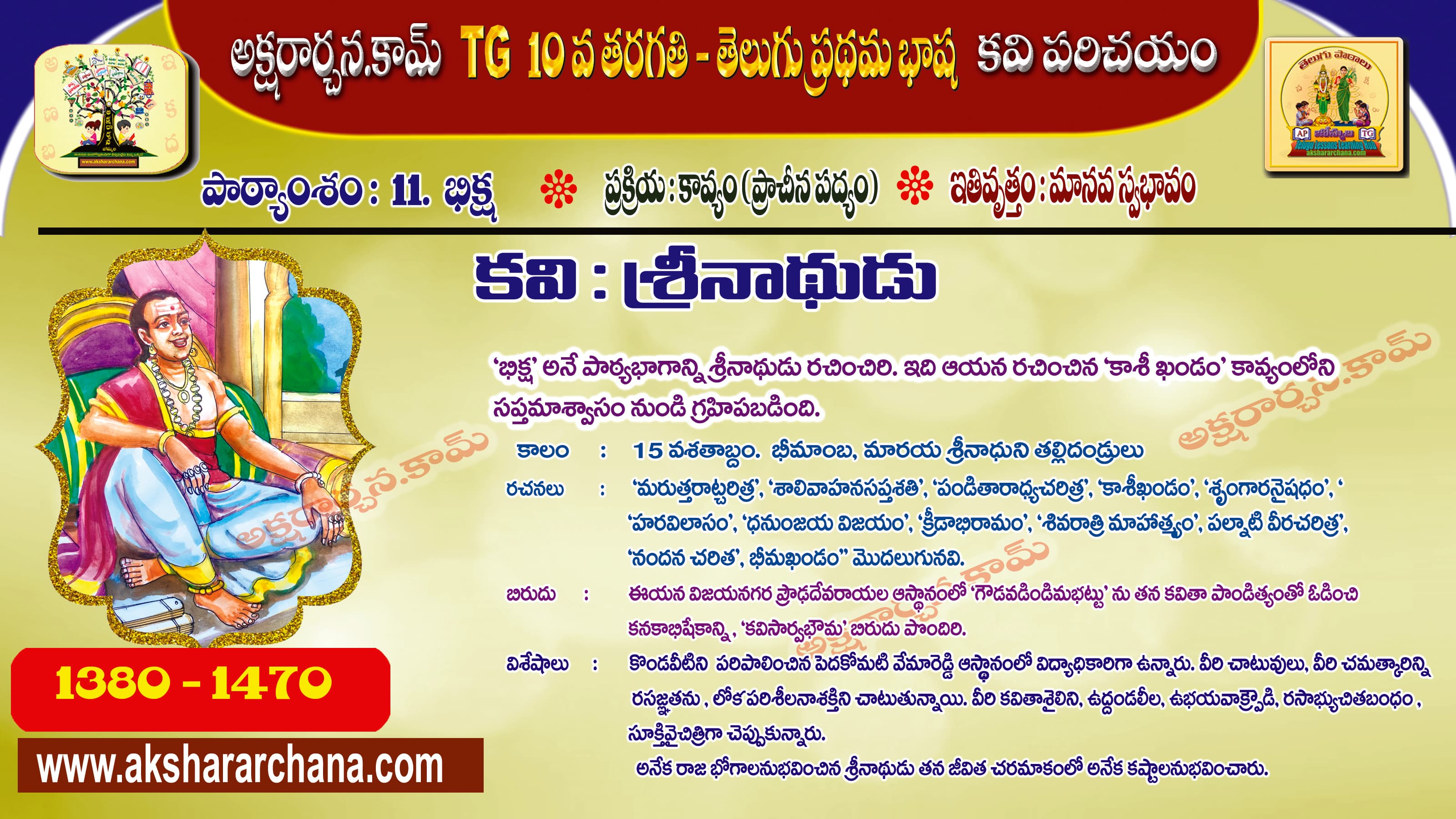 కవి పరిచయం