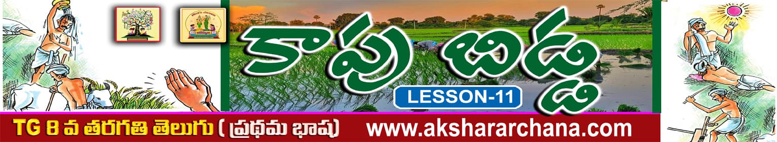 కాపు బిడ్డ