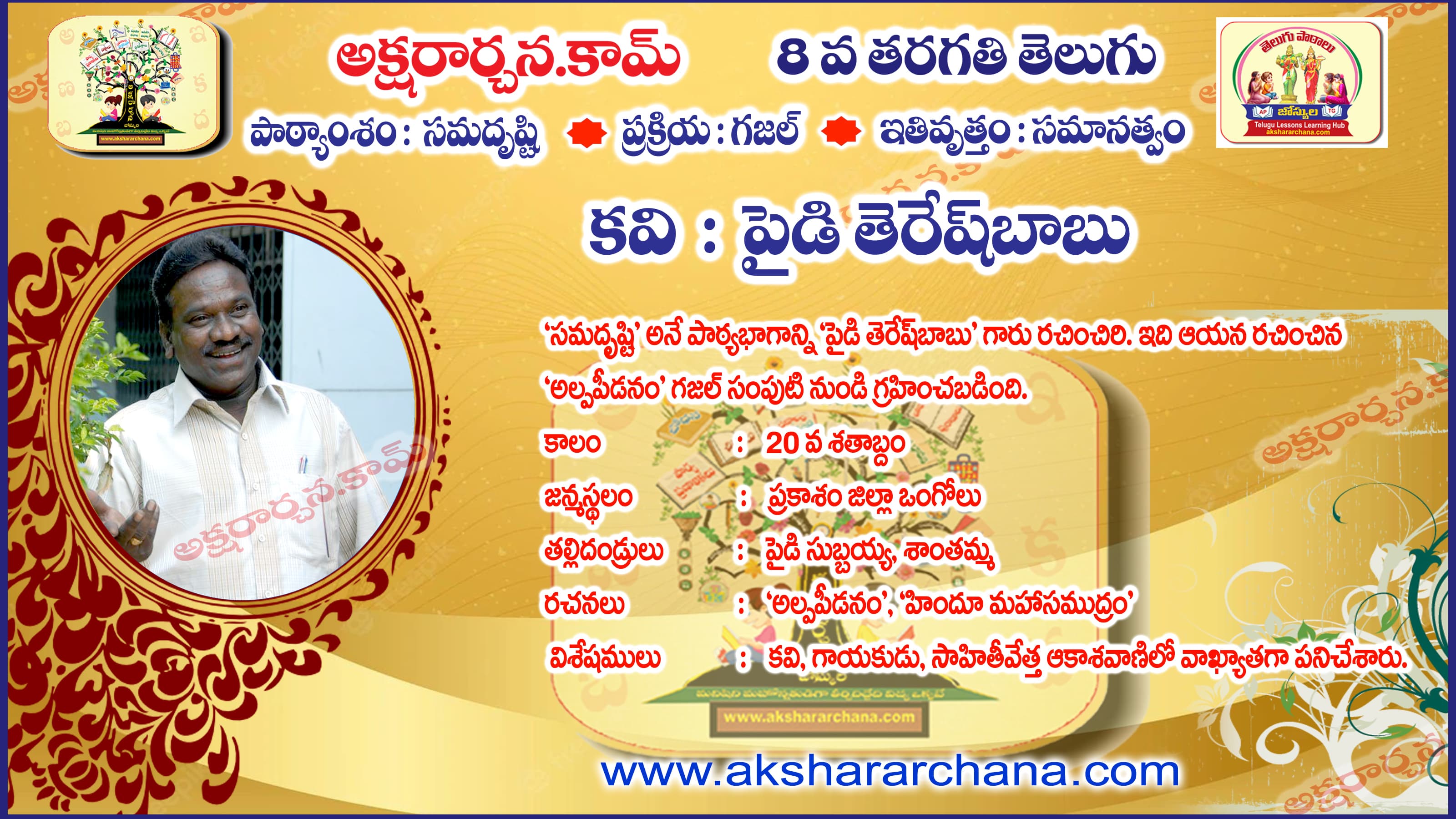 కవి పరిచయం