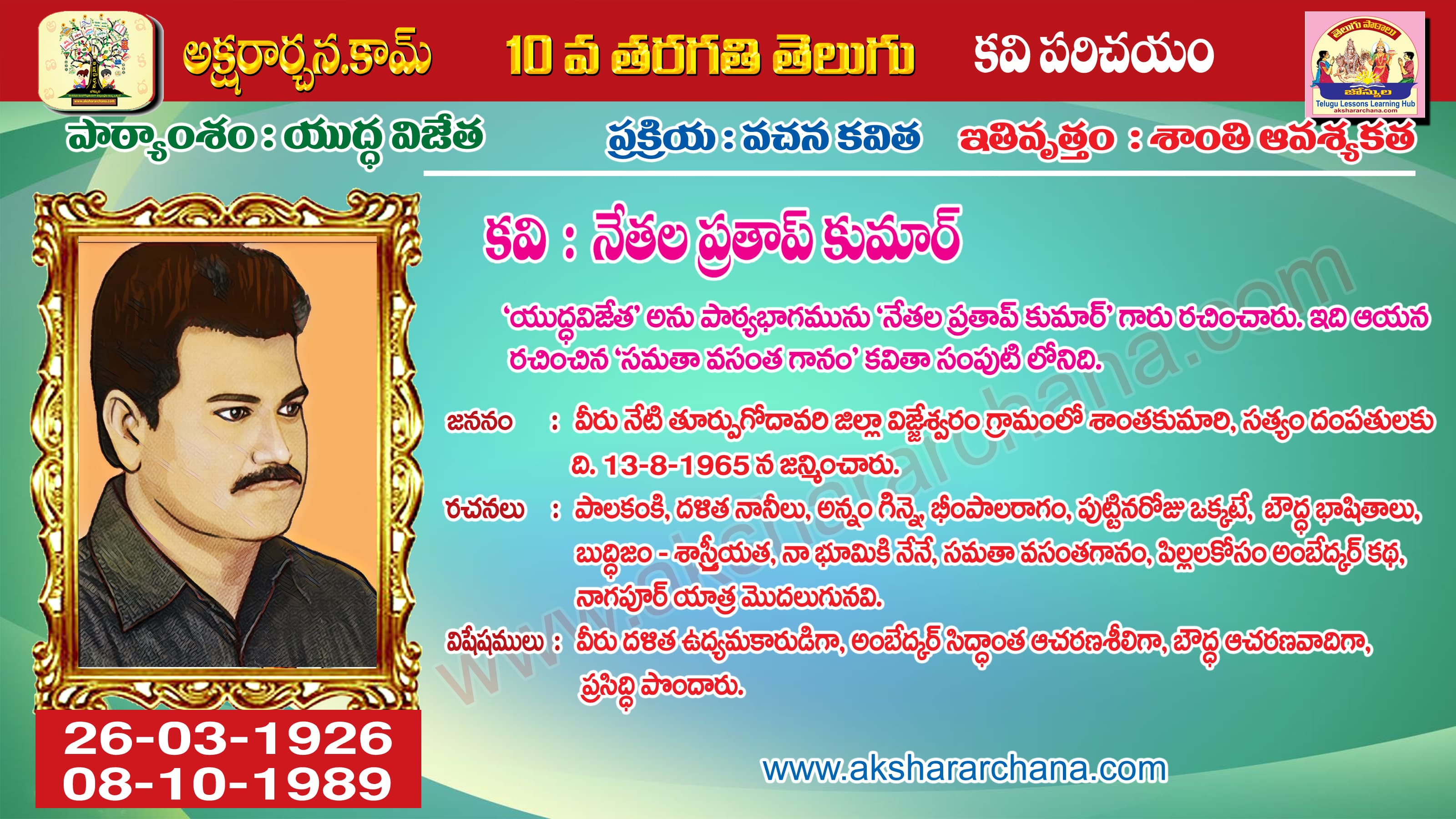 కవి పరిచయం