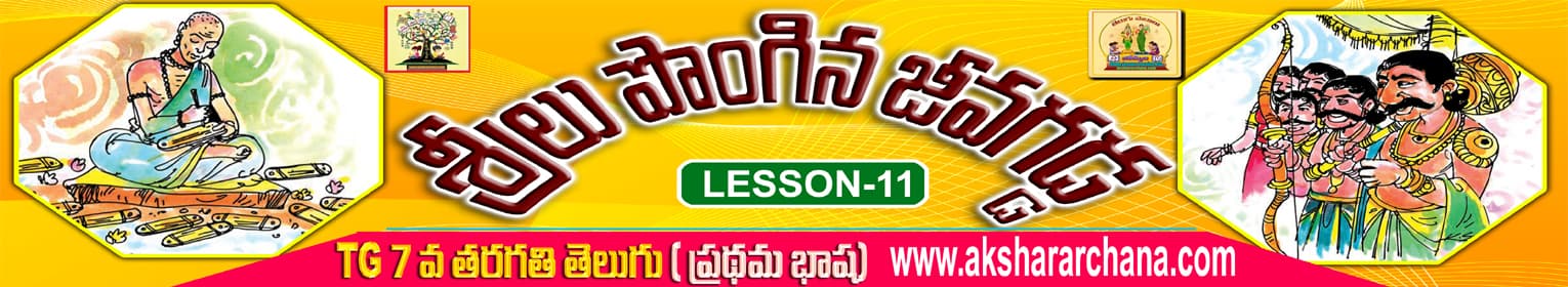 శ్రీలు పొంగిన జీవగడ్డ
