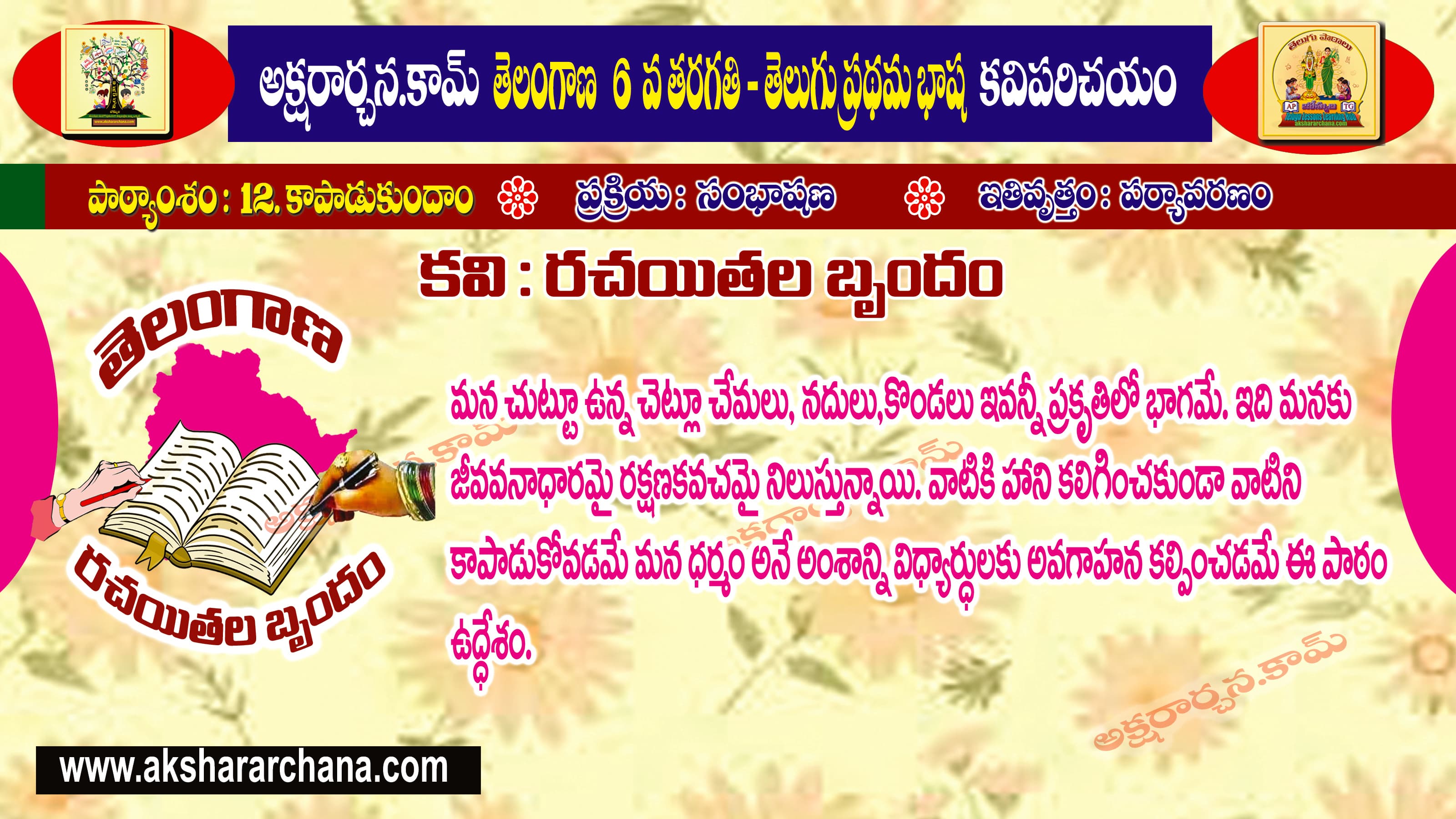 కవి పరిచయం