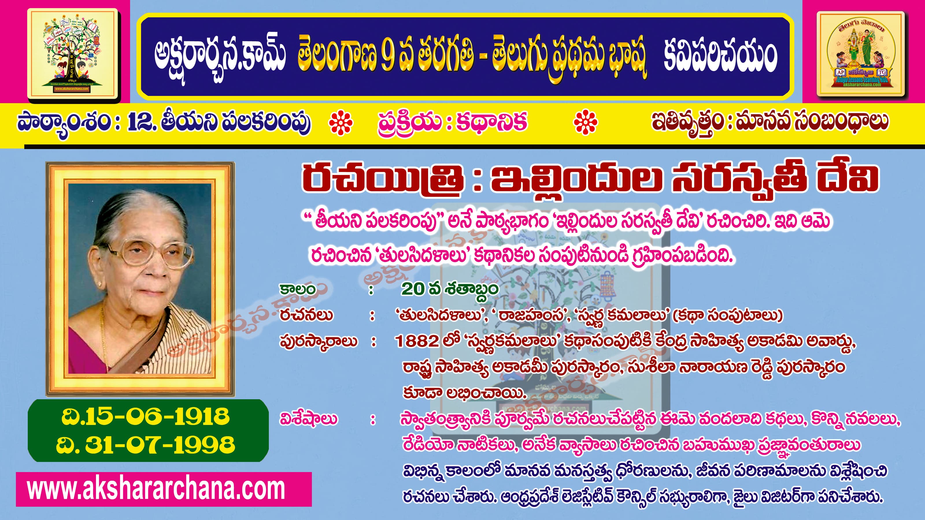 కవి పరిచయం