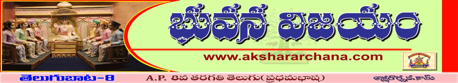 భువన విజయం
