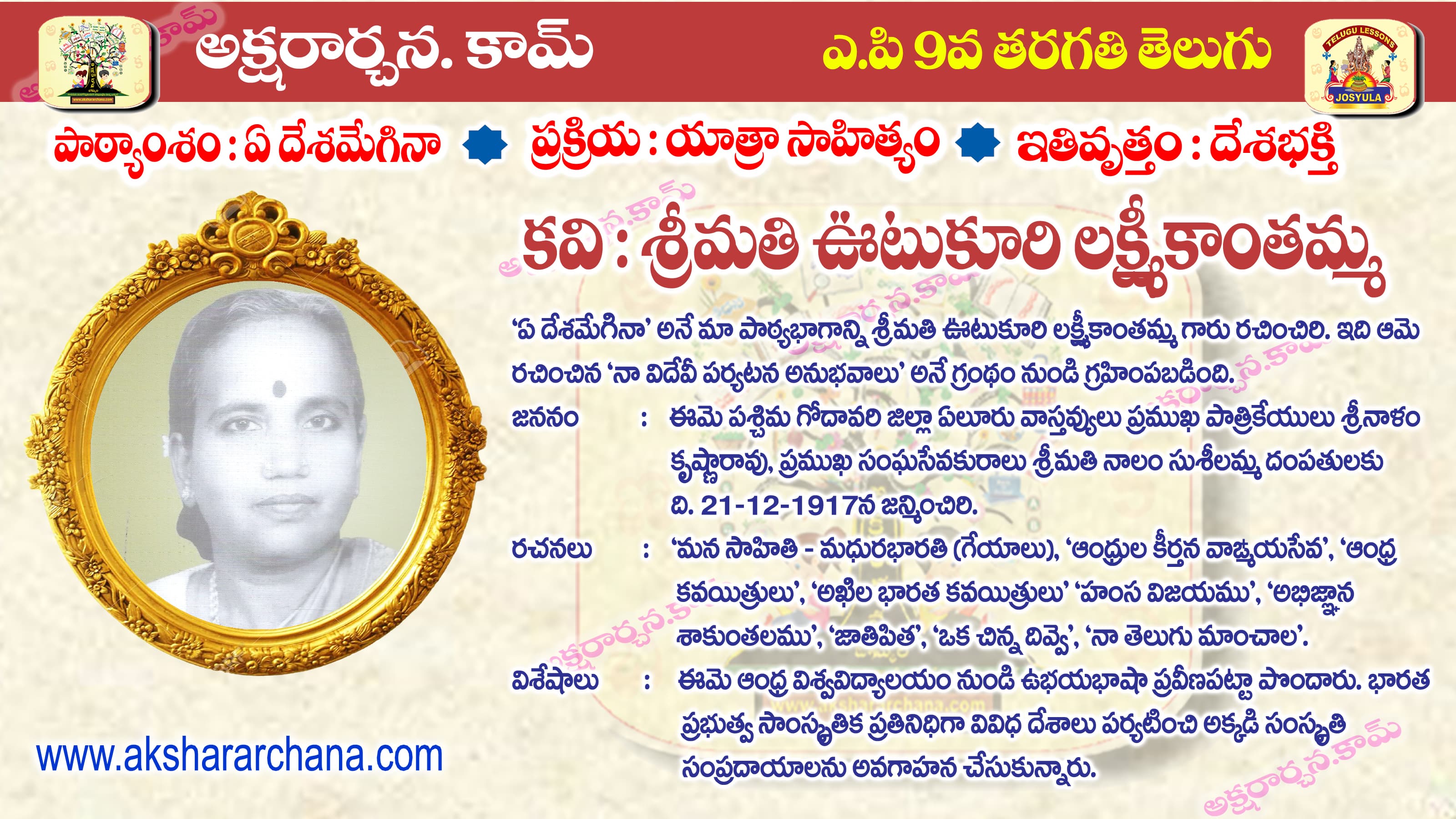కవి పరిచయం