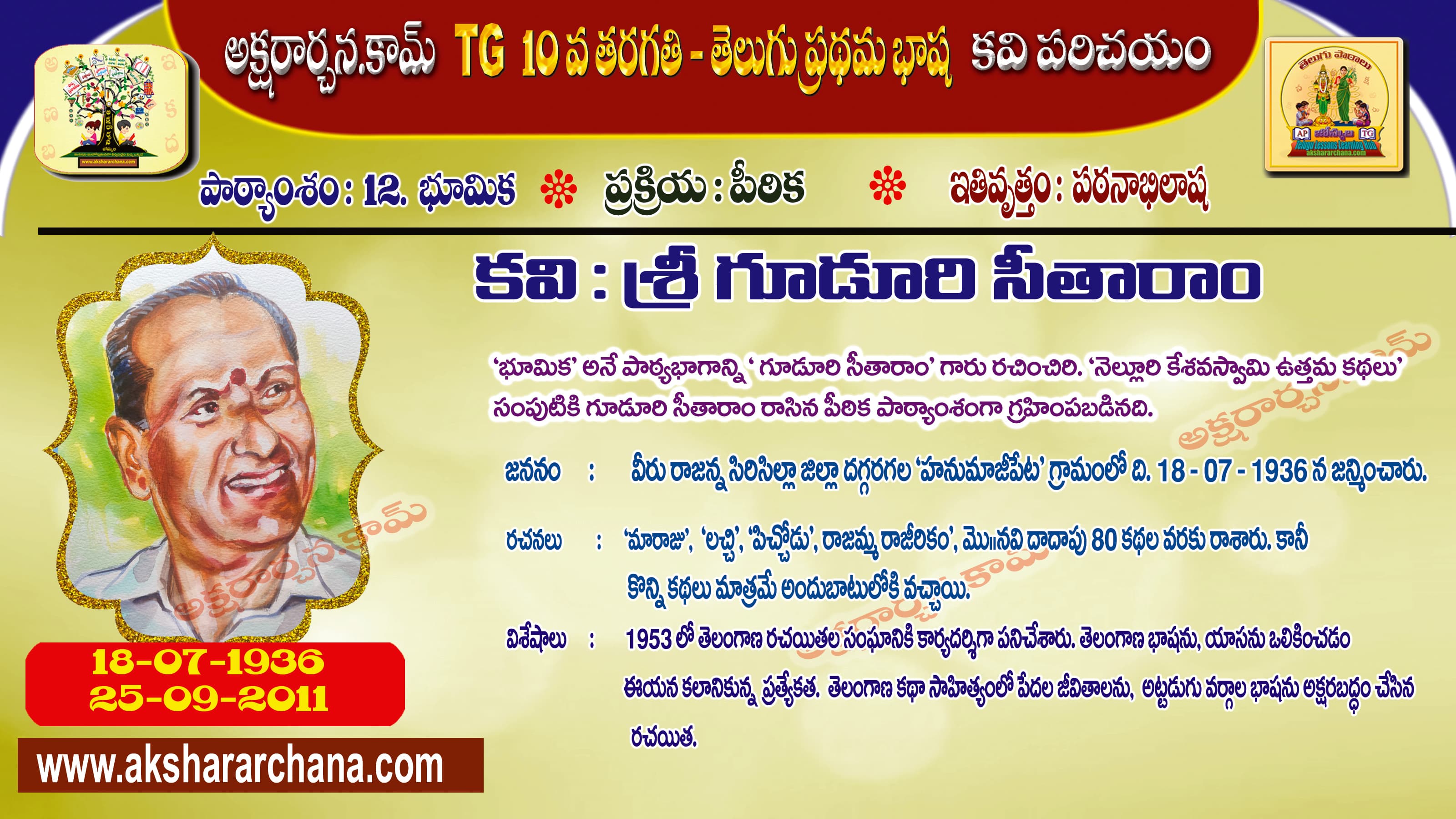 కవి పరిచయం