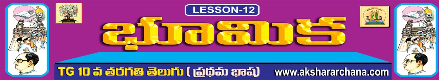 భూమిక