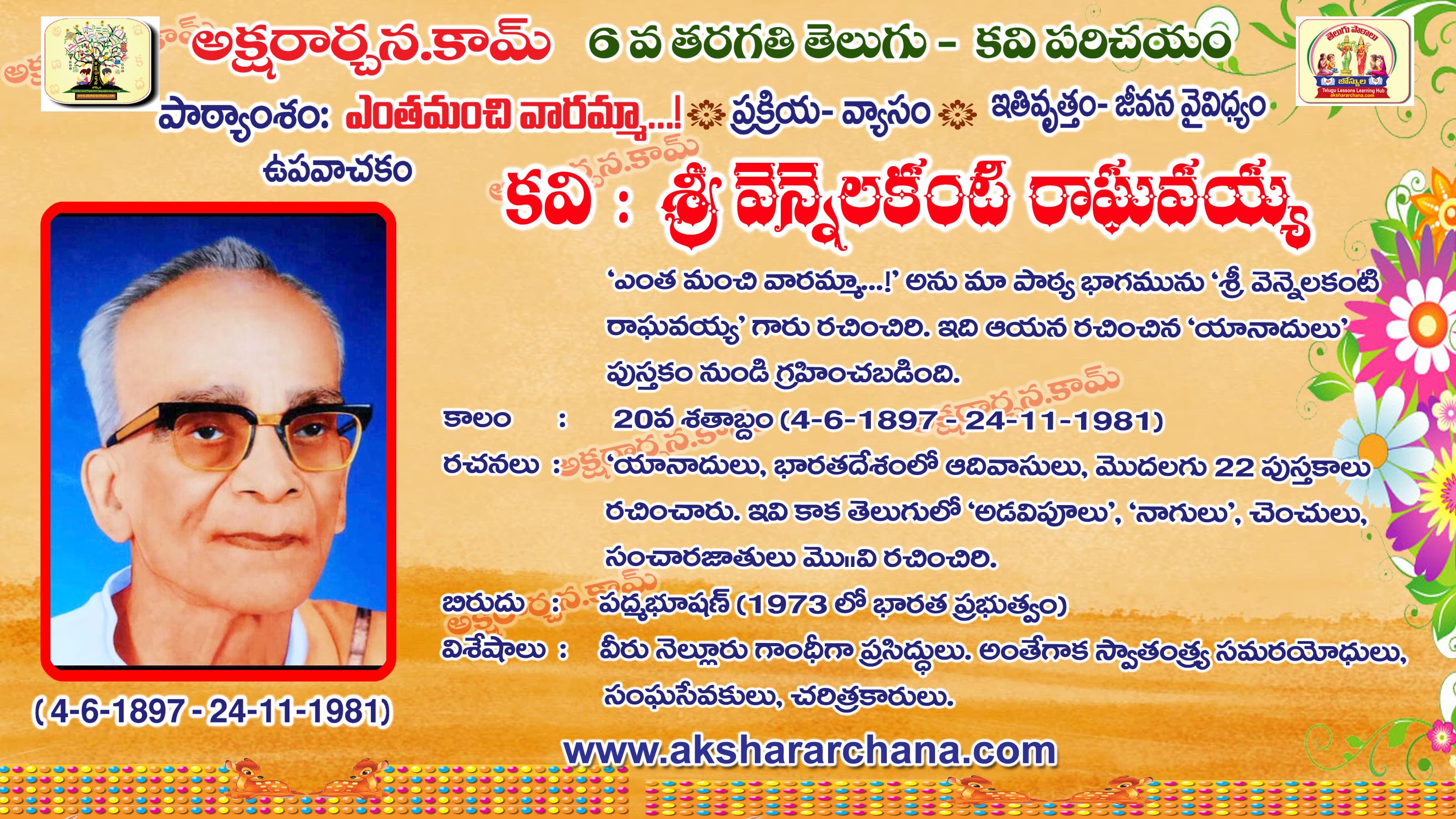 కవి పరిచయం