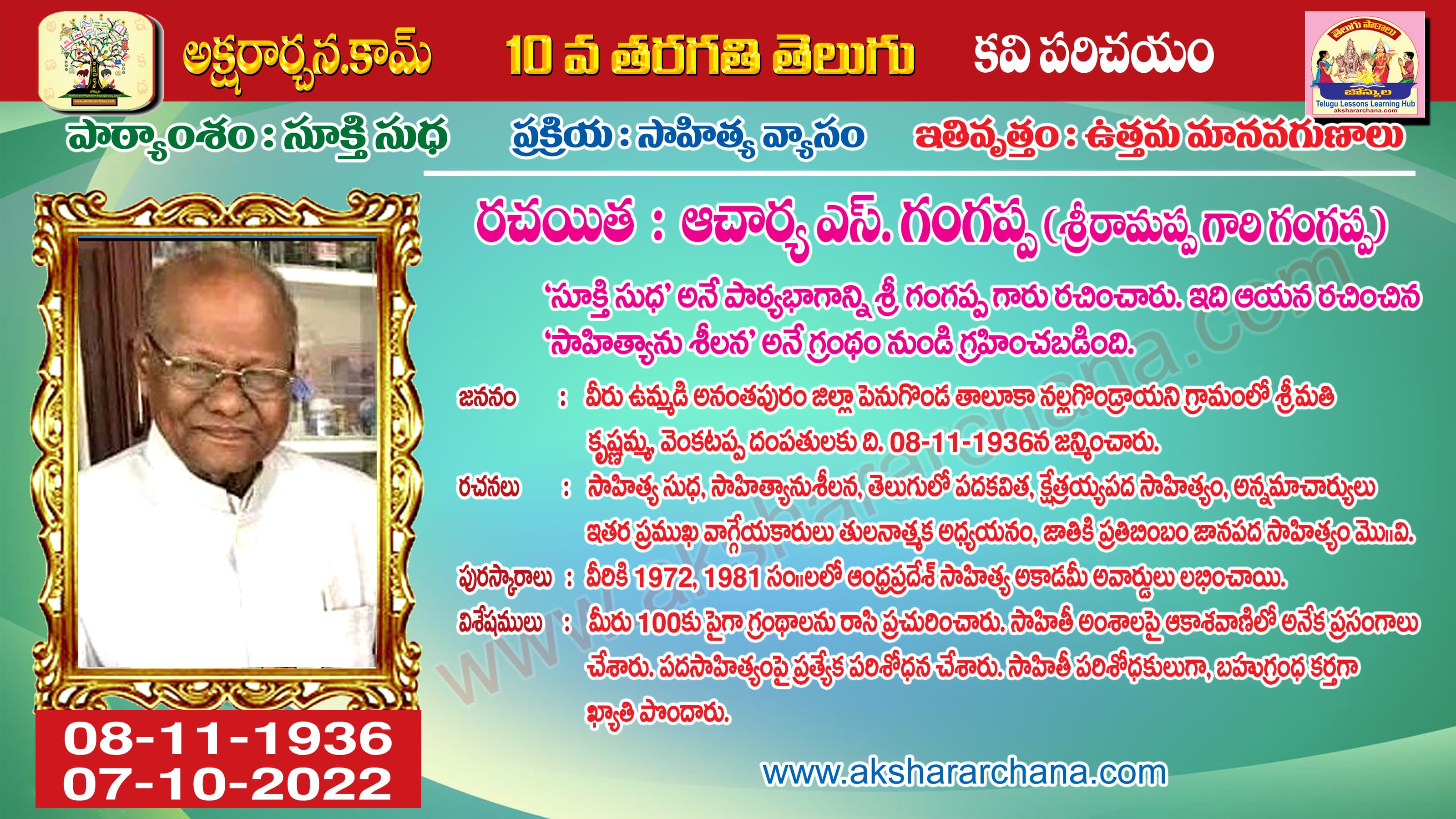 కవి పరిచయం