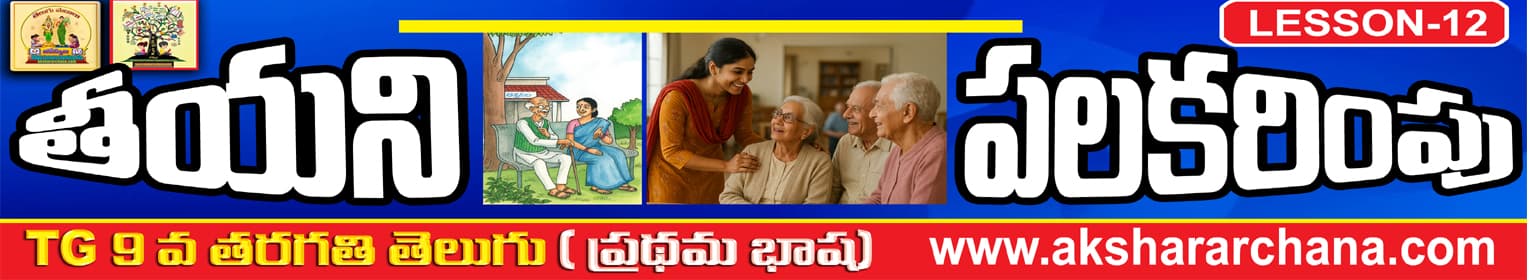 తీయని పలకరింపు