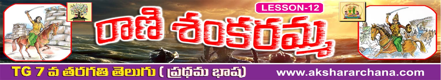 రాణి శంకరమ్మ