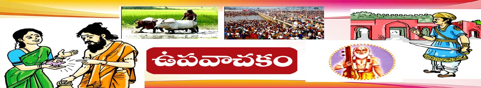 ఉపవాచకము