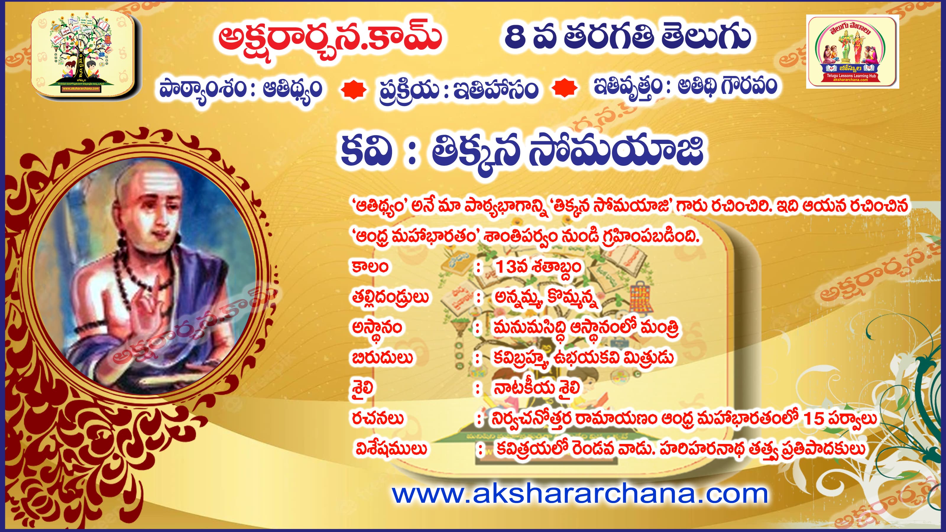 కవి పరిచయం
