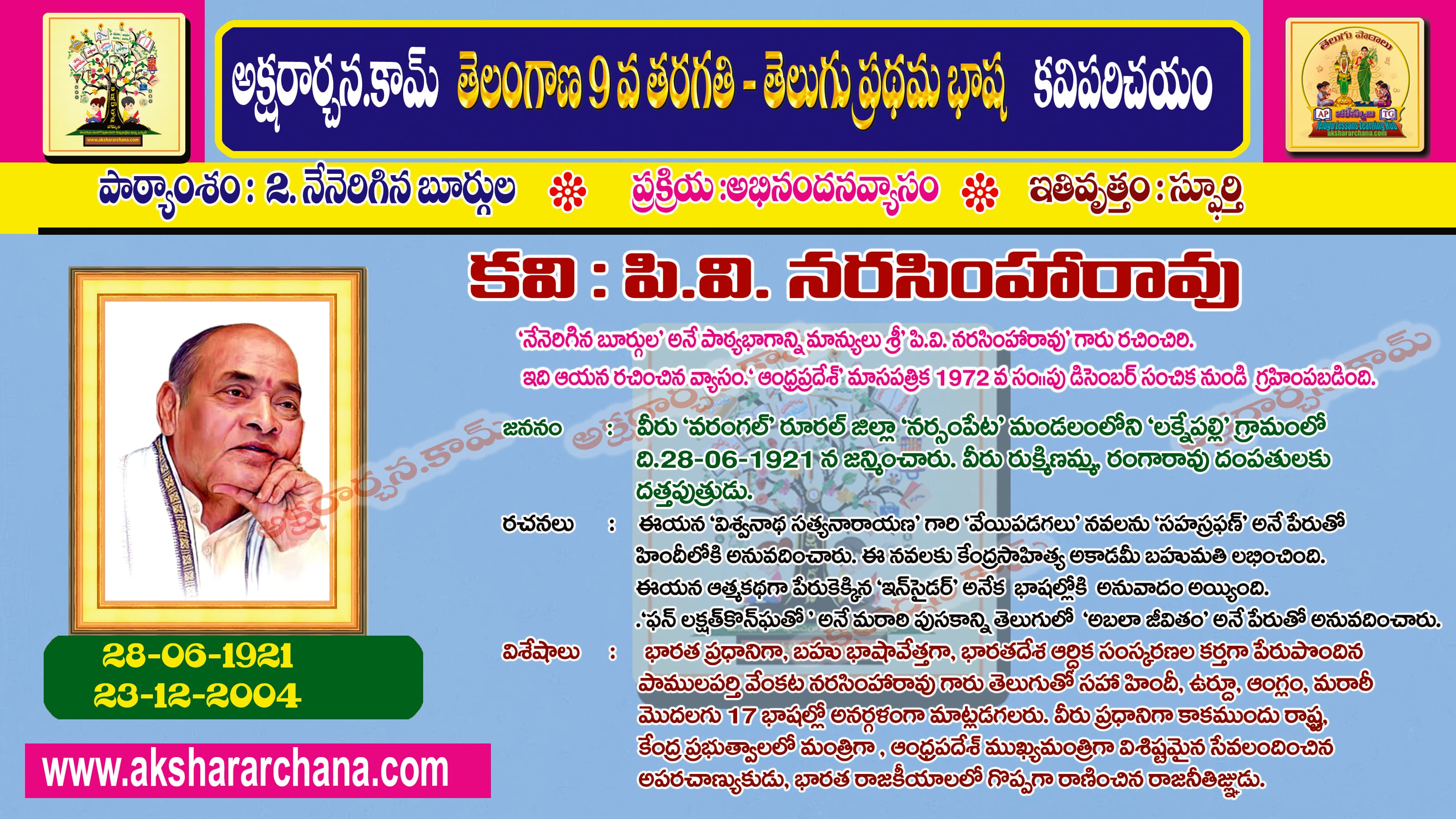 కవి పరిచయం