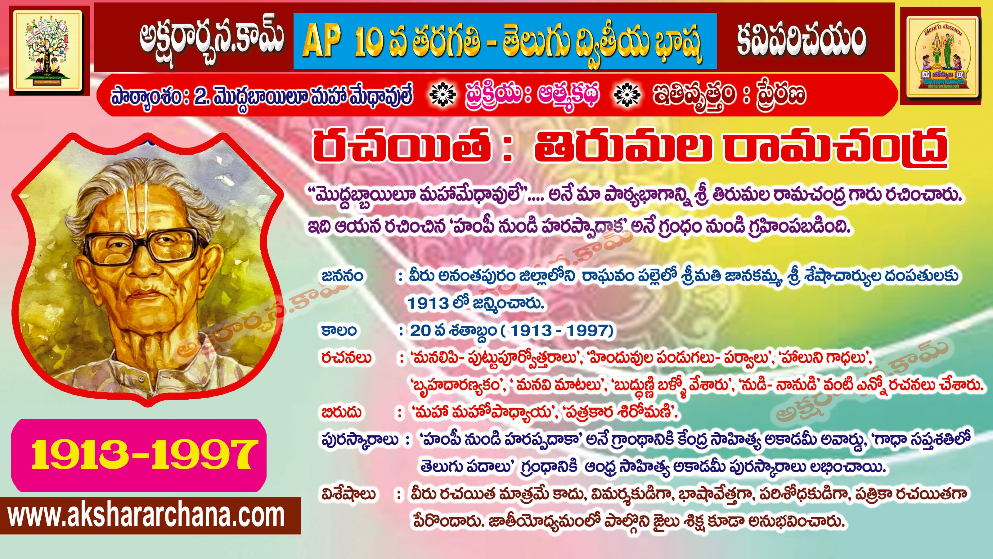కవి పరిచయం