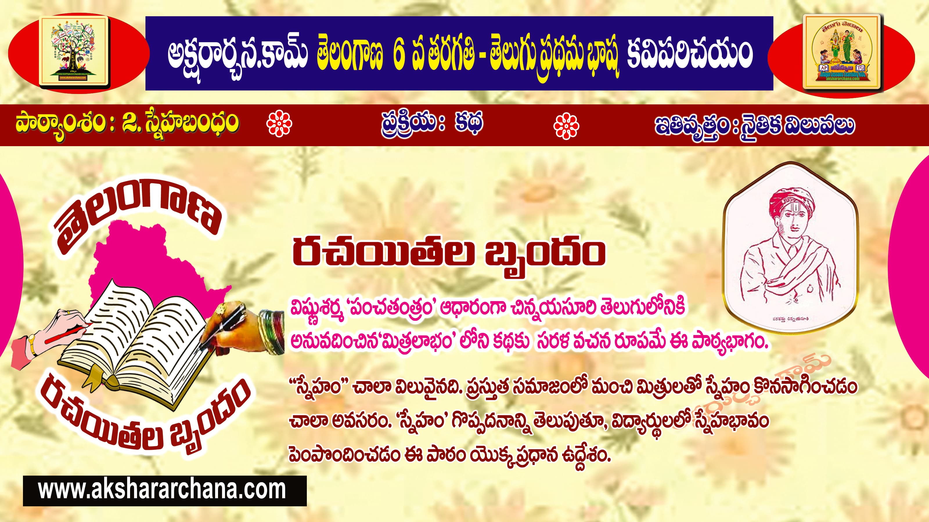 కవి పరిచయం