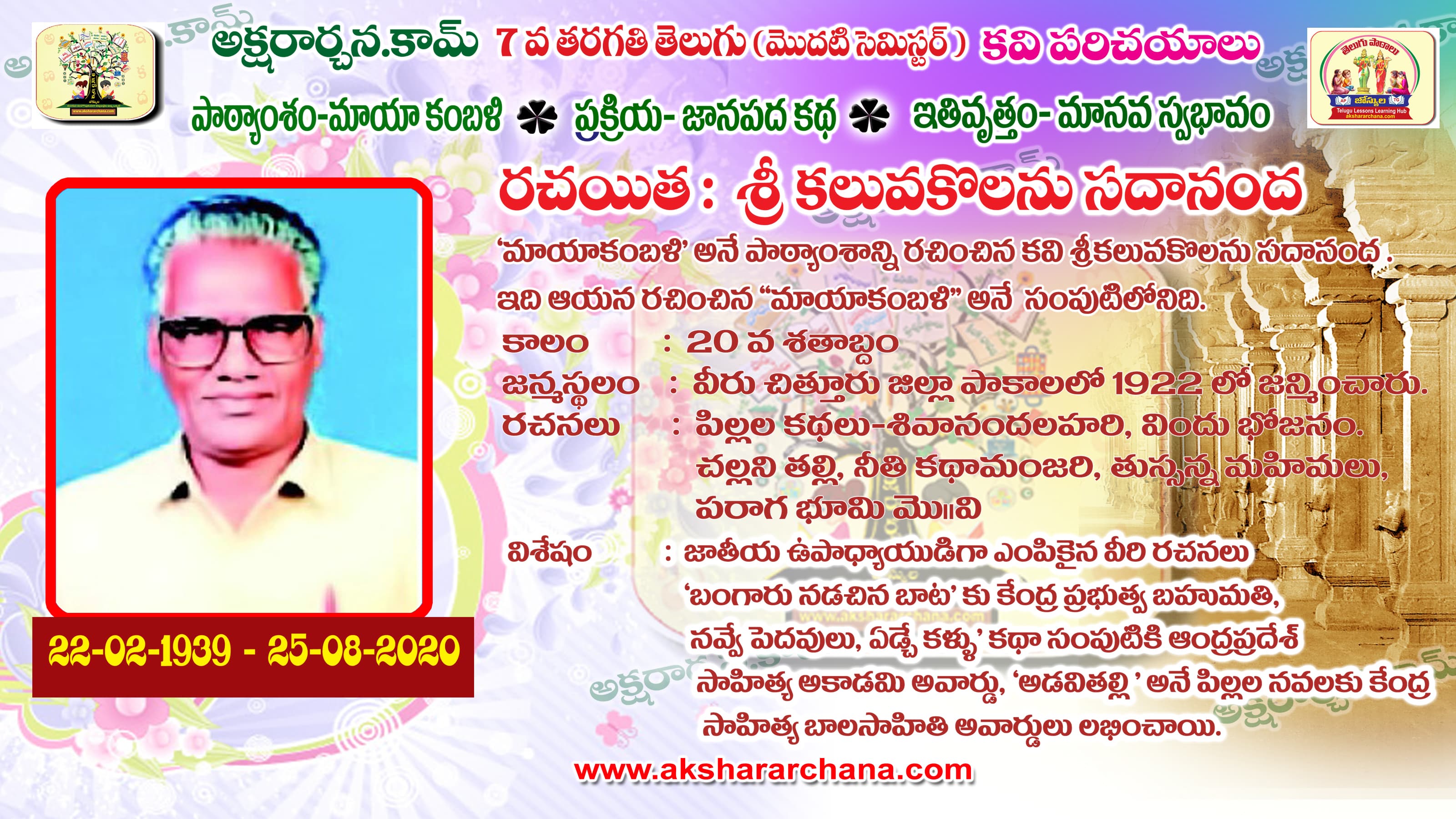 కవి పరిచయం