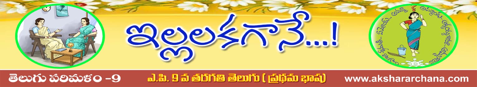 ఇల్లలకగానే